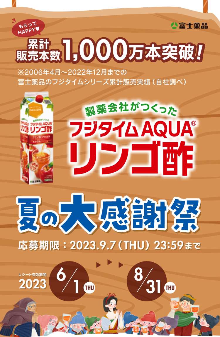 完成品 フジタイムAQUA(りんご酢) その他 - gastrolife.net