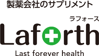 製薬会社のサプリメントLaforth