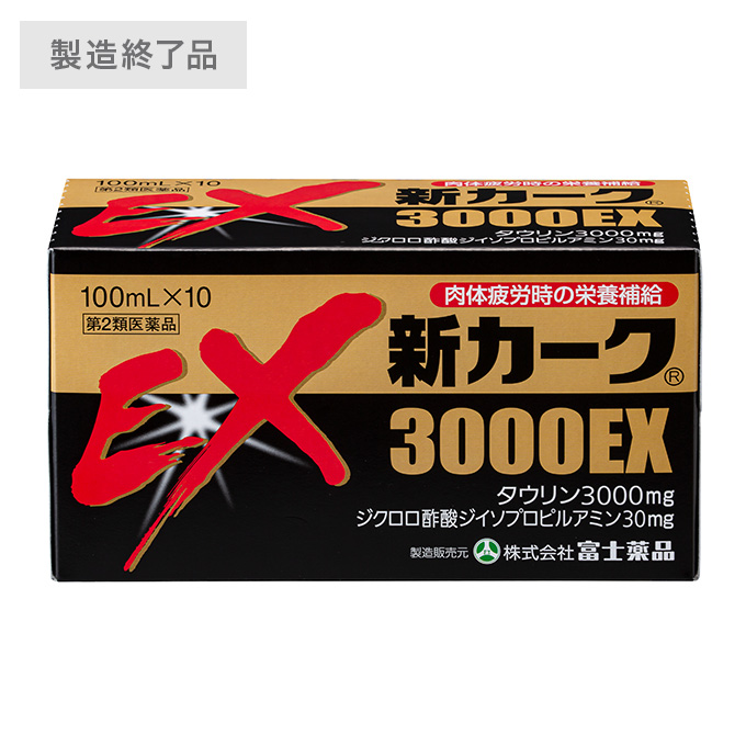 富士薬品＿商品サイト新カーク3000EX(100ｍL×10本): 商品一覧